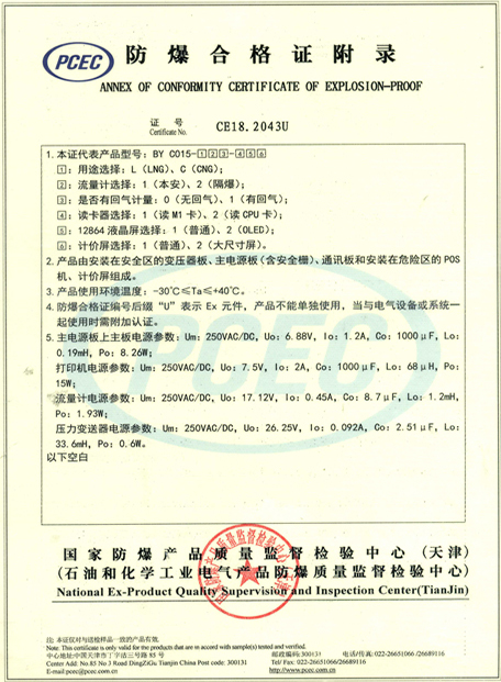 防爆合格证-加气机