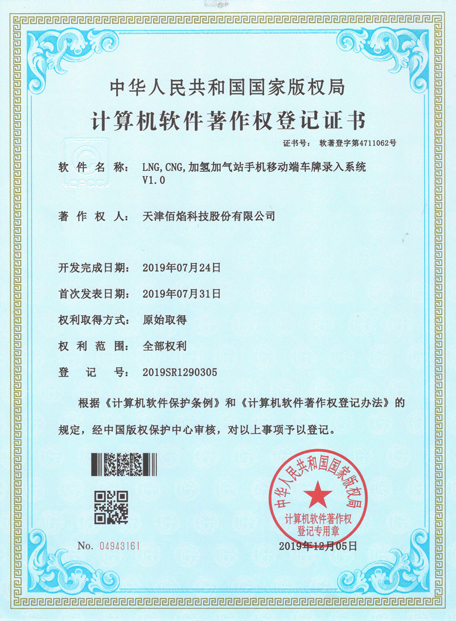 LNG,CNG加氢加气站车牌录入系统证书