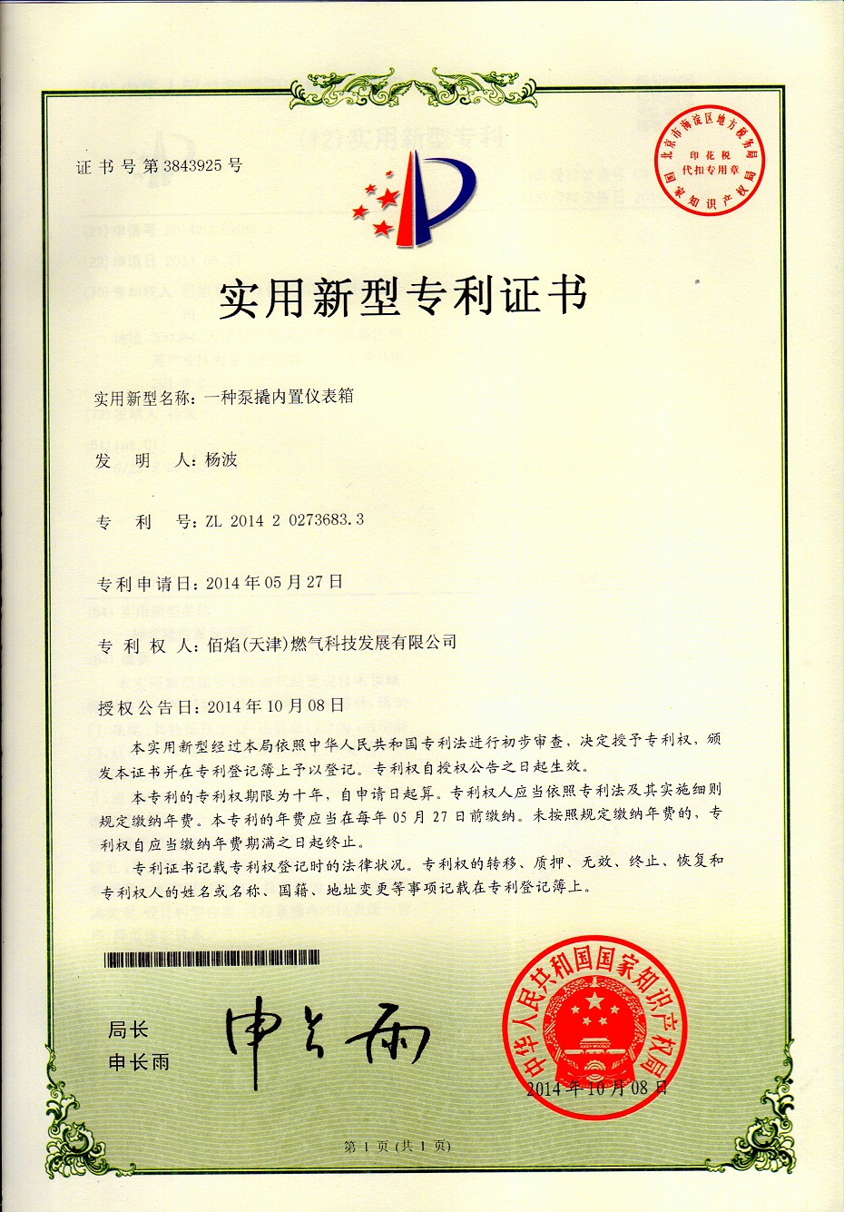 6泵撬内置仪表箱