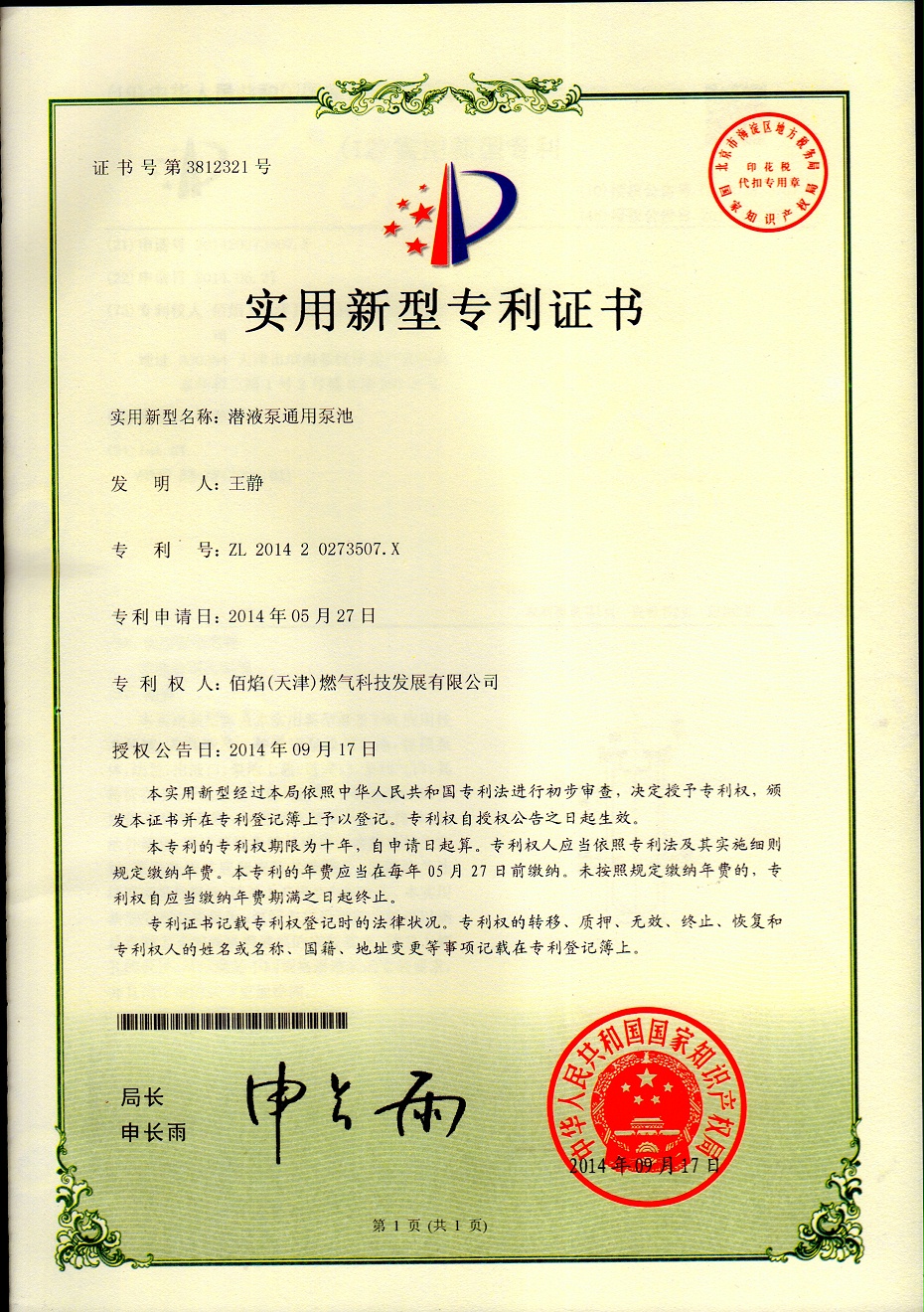 9潜液泵通用泵池